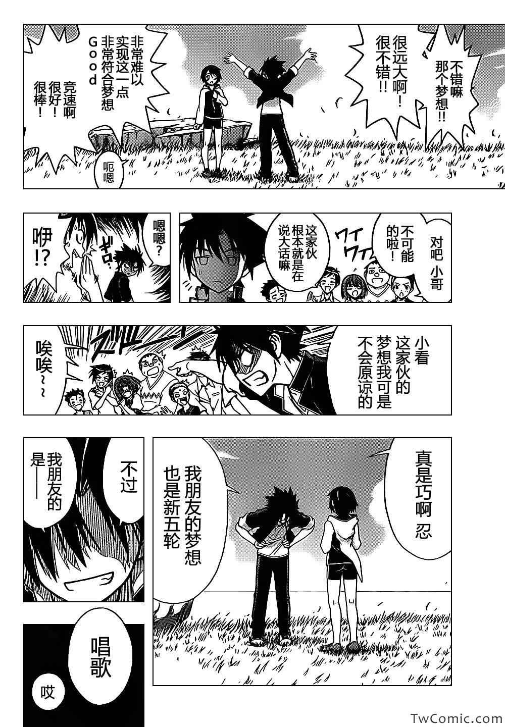 悠久持有者漫画,第2话4图