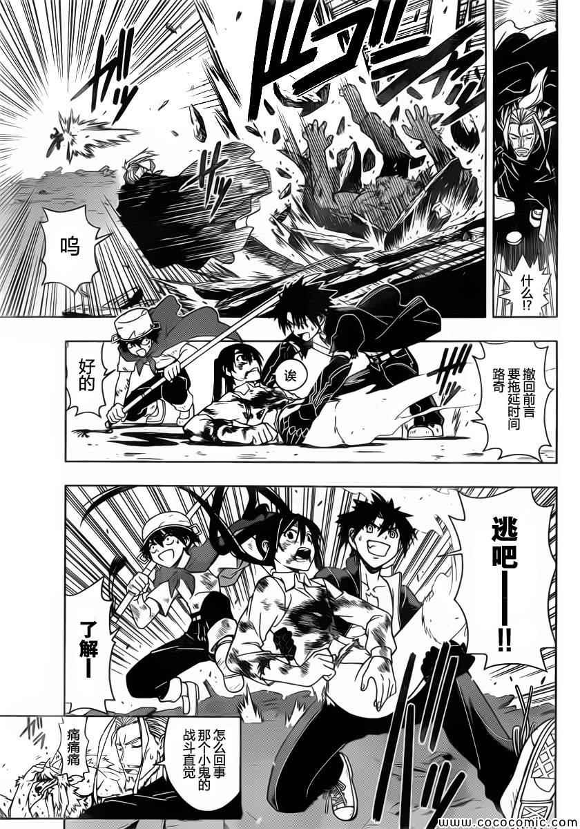 悠久持有者漫画,第22话5图