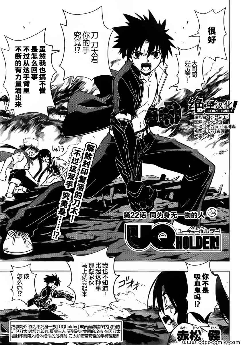 悠久持有者漫画,第22话1图