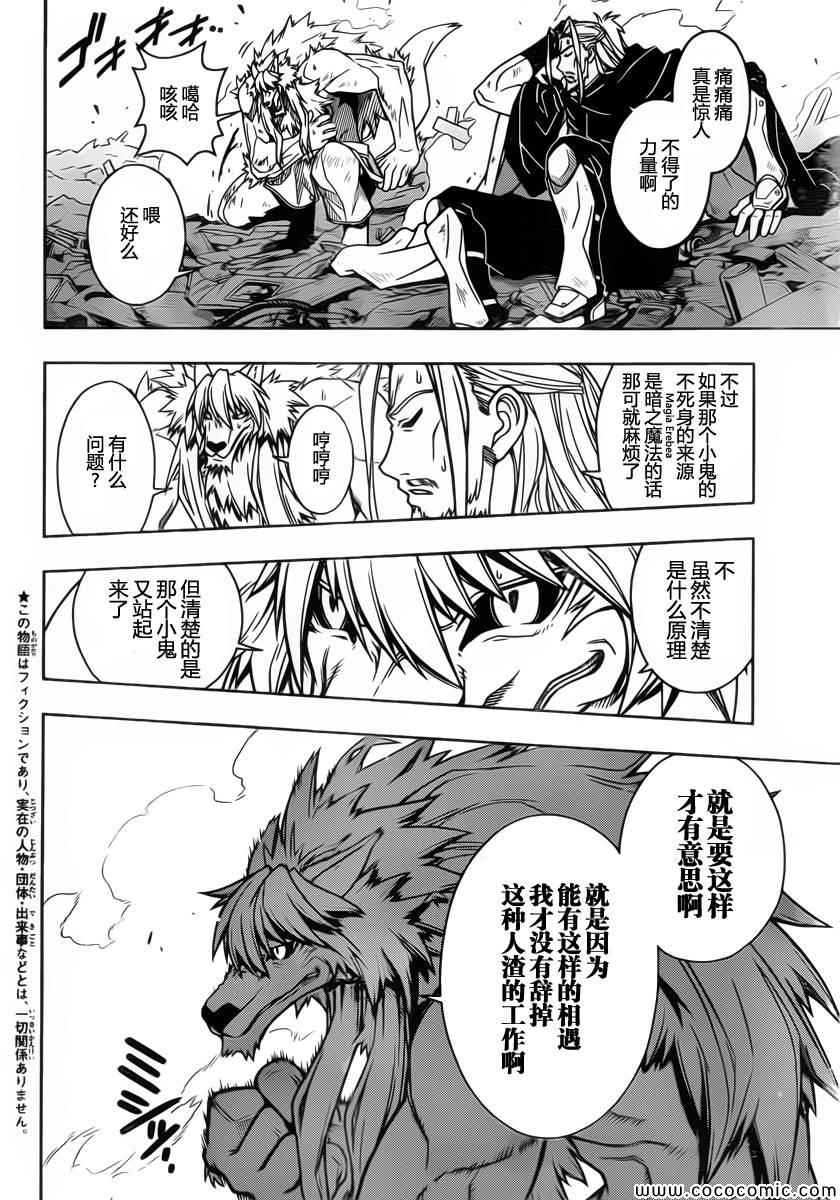 悠久持有者漫画,第22话2图