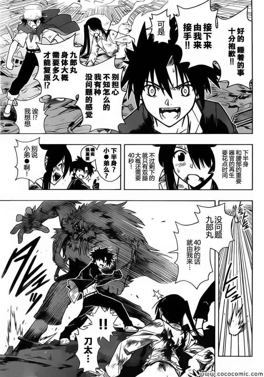 悠久持有者漫画,第22话3图