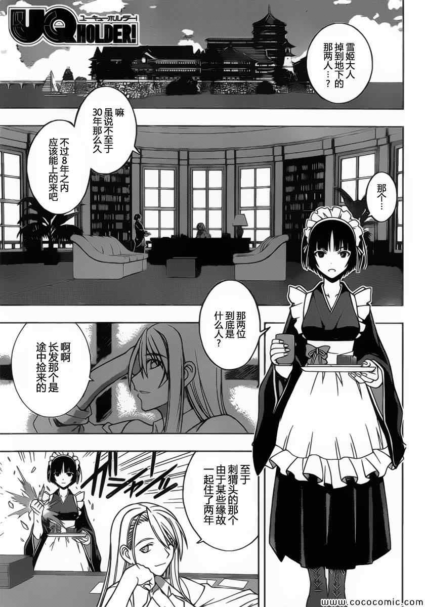 悠久持有者第二季动漫免费观看漫画,第10话1图