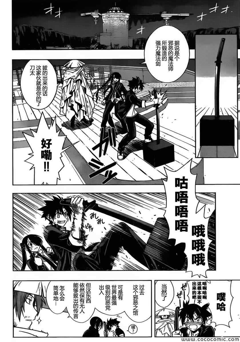 悠久持有者第二季动漫免费观看漫画,第10话4图