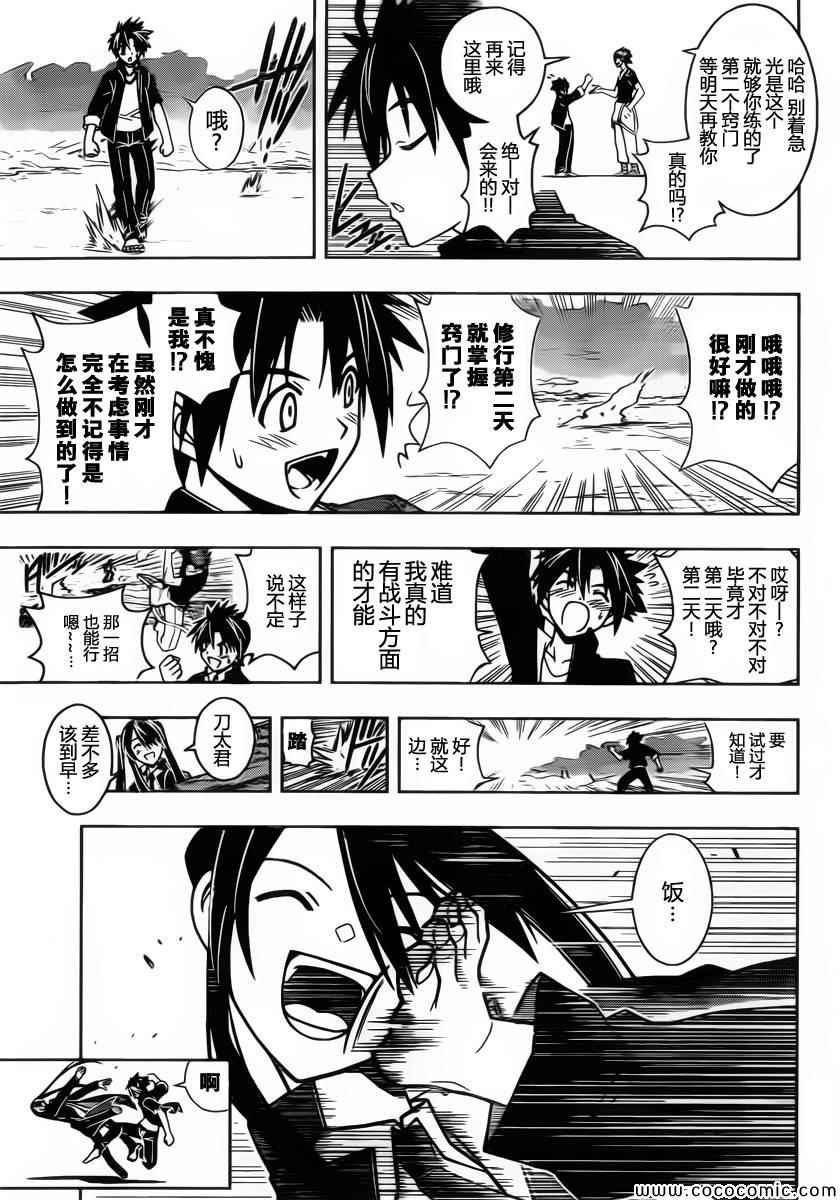 悠久持有者漫画,第16话4图