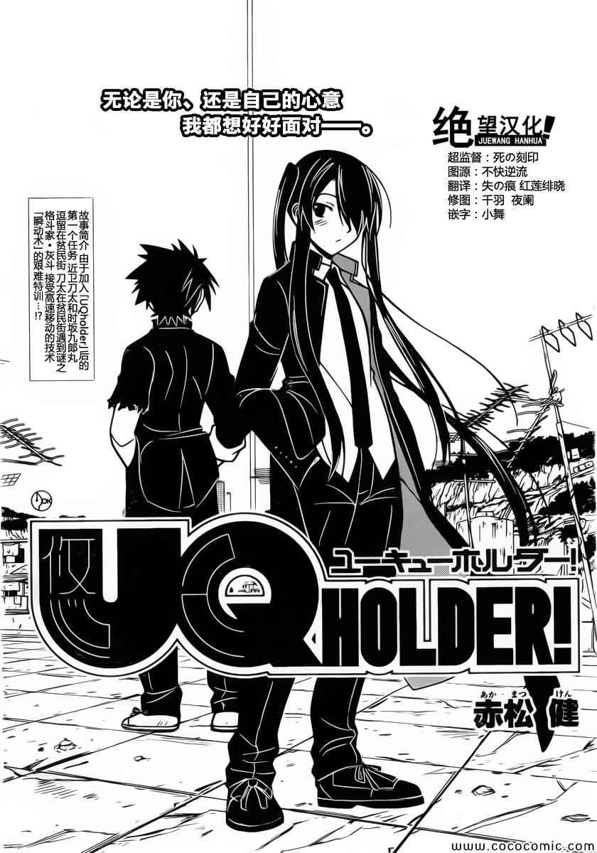悠久持有者漫画,第16话5图