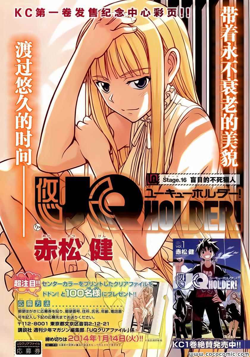 悠久持有者漫画,第16话1图