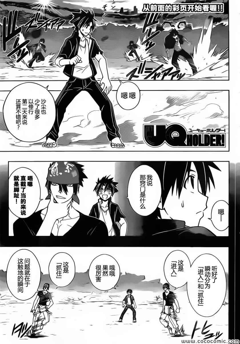 悠久持有者漫画,第16话2图