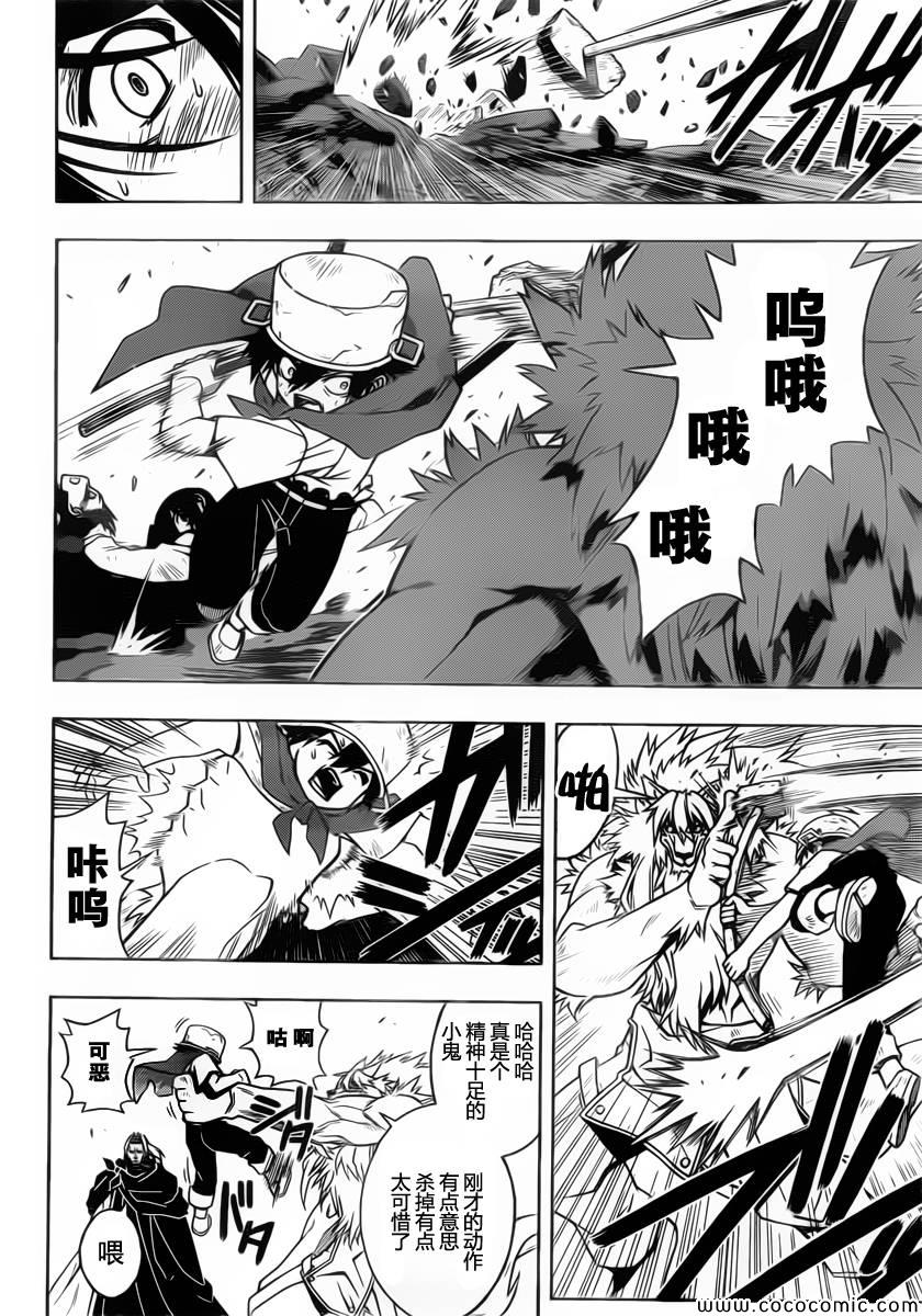 悠久持有者漫画,第21话4图