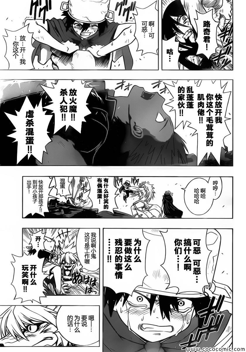 悠久持有者漫画,第21话5图