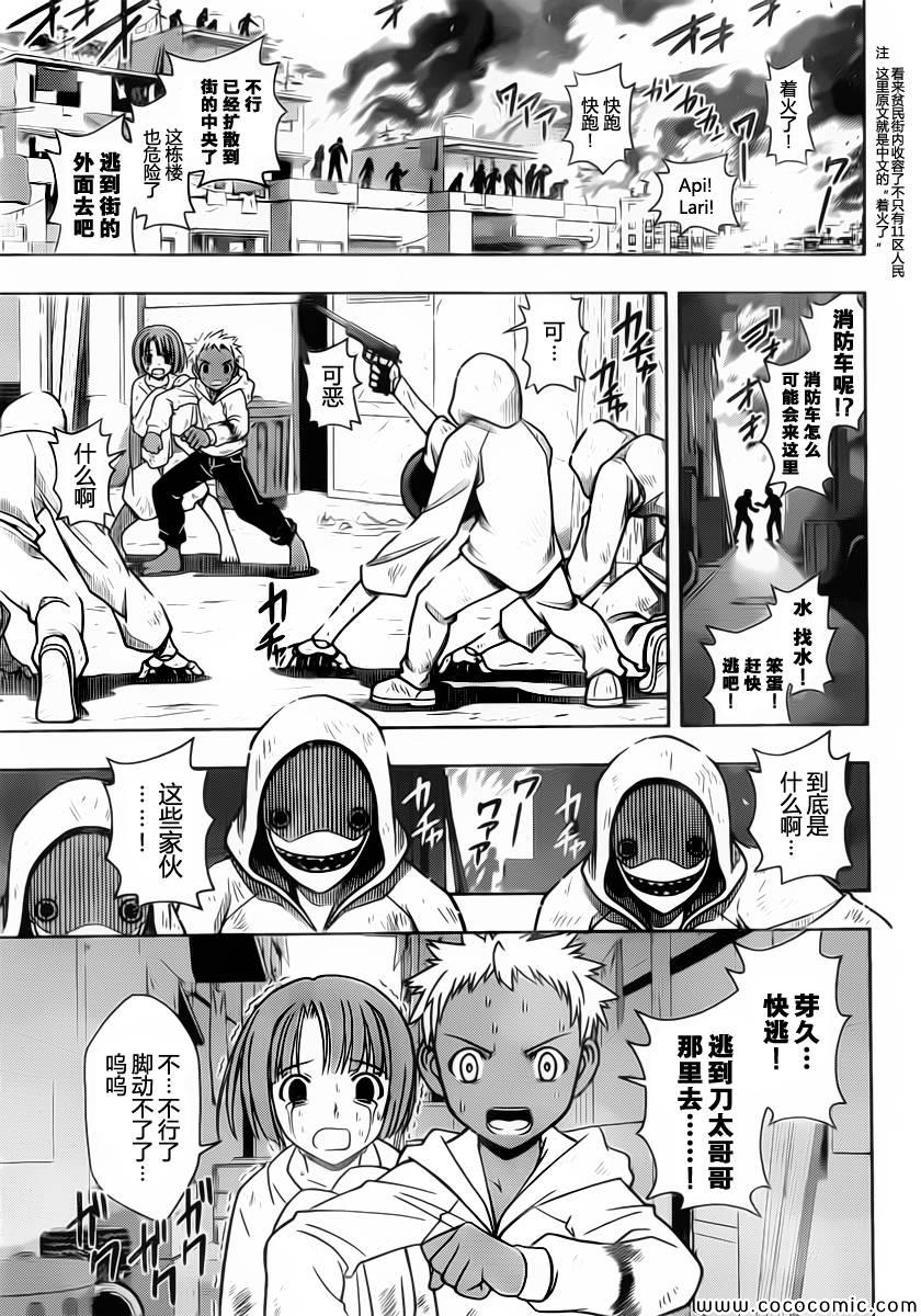 悠久持有者漫画,第21话3图