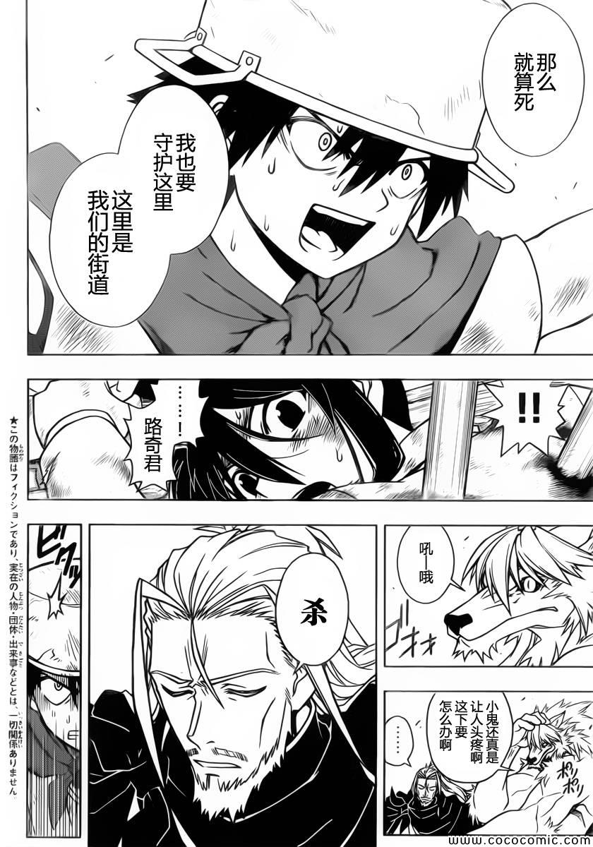 悠久持有者漫画,第21话2图