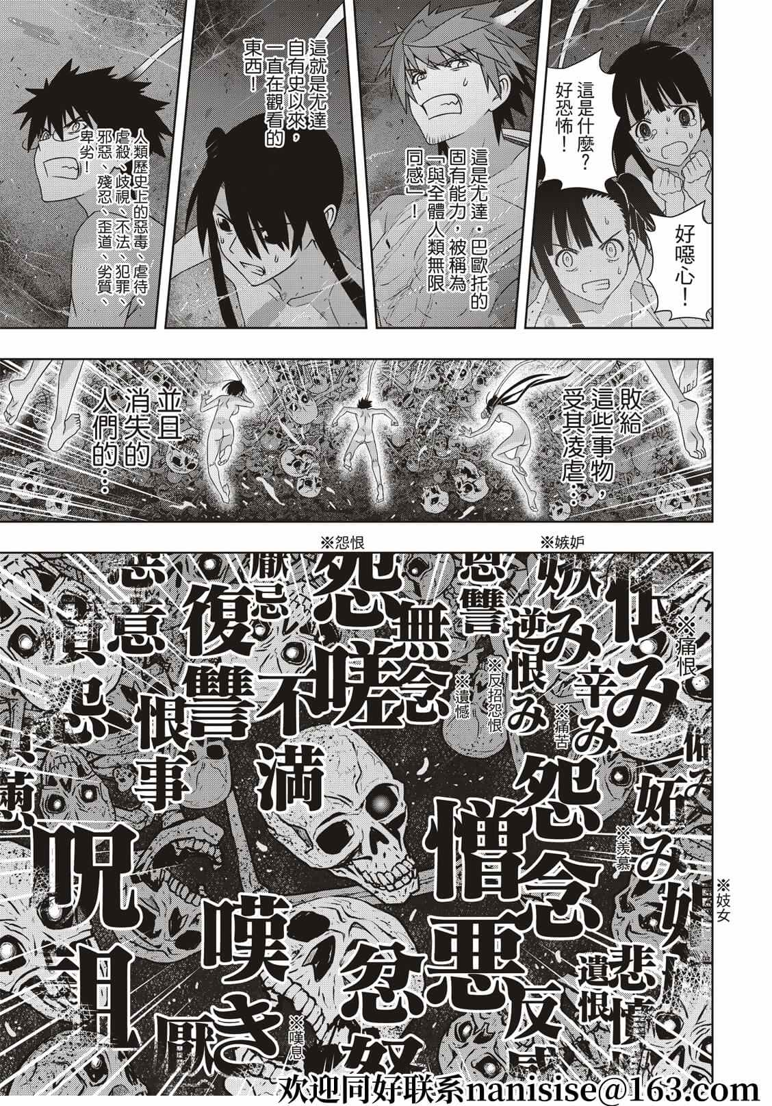 悠久持有者第二季动漫免费观看漫画,第188话想看到的景色3图