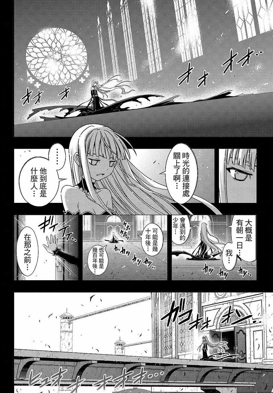悠久持有者第二季动漫免费观看漫画,第130话4图
