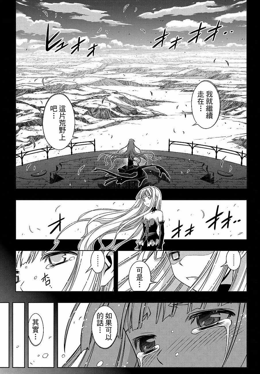 悠久持有者第二季动漫免费观看漫画,第130话5图