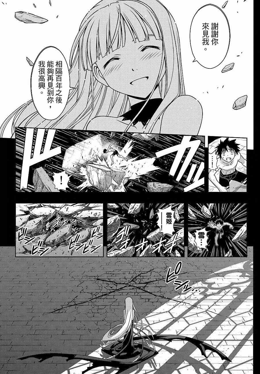悠久持有者第二季动漫免费观看漫画,第130话3图