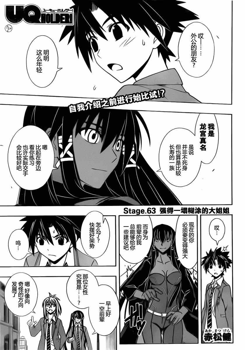 悠久持有者第二季动漫免费观看漫画,第63话1图