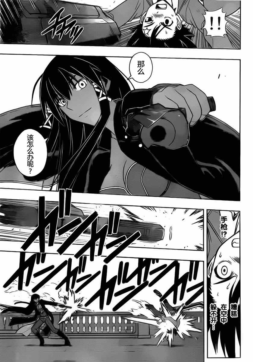 悠久持有者第二季动漫免费观看漫画,第63话4图