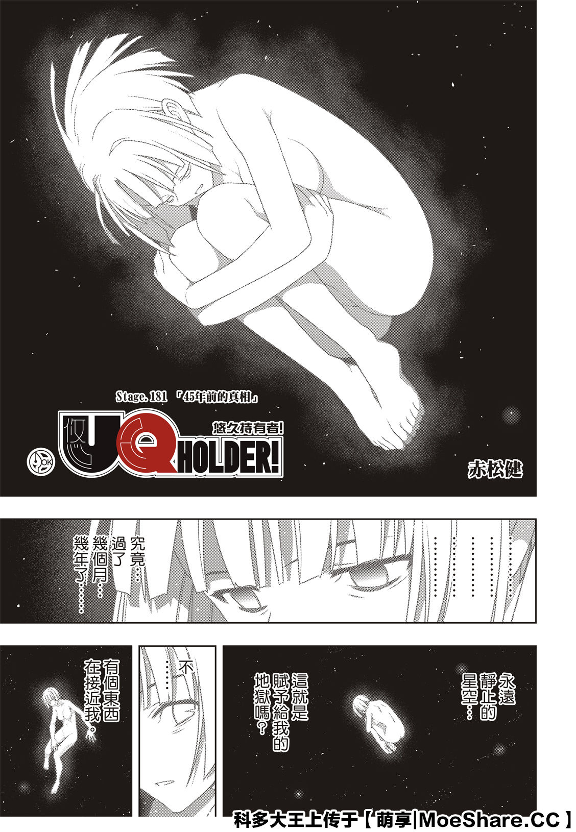 第181话45年前的真相0