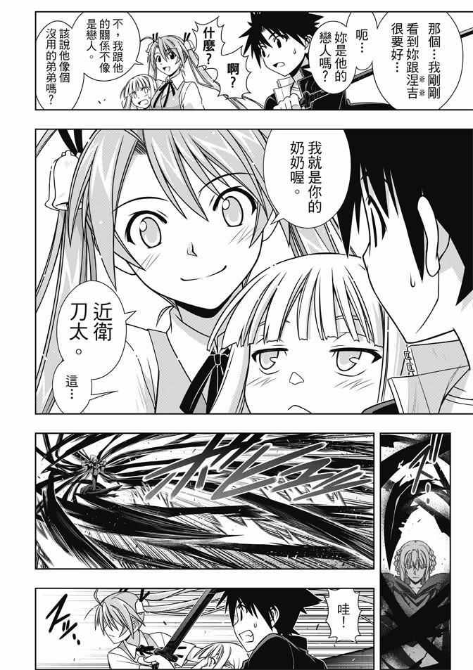 悠久持有者第二季动漫免费观看漫画,第131话4图