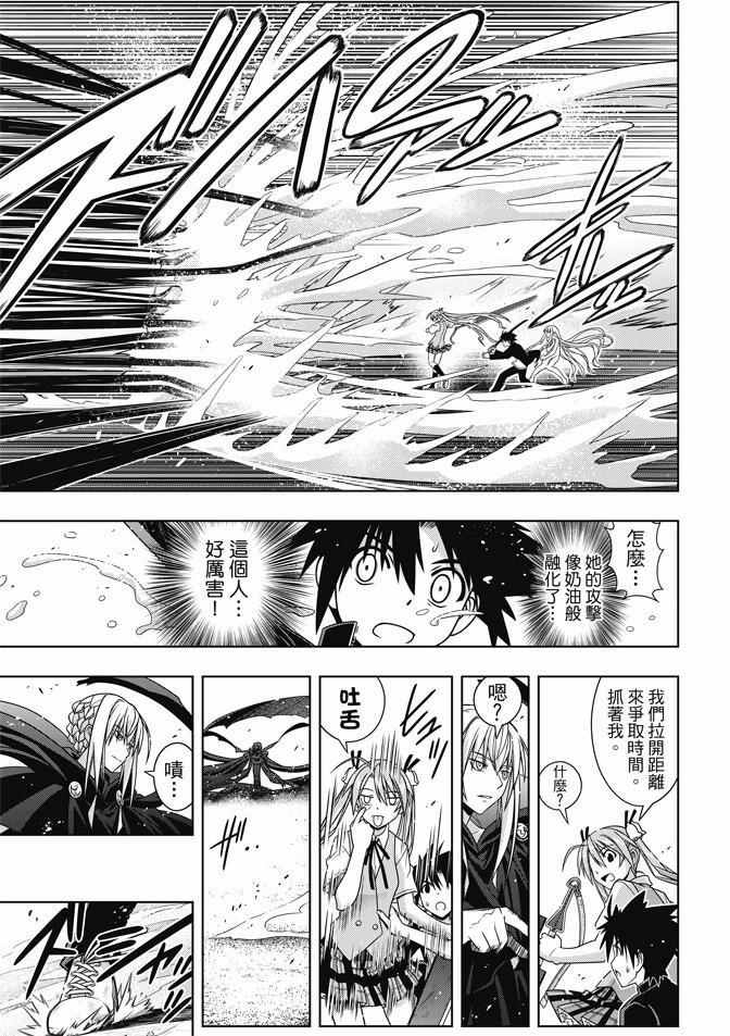 悠久持有者第二季动漫免费观看漫画,第131话5图