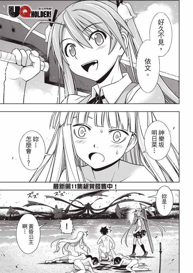 悠久持有者第二季动漫免费观看漫画,第131话1图