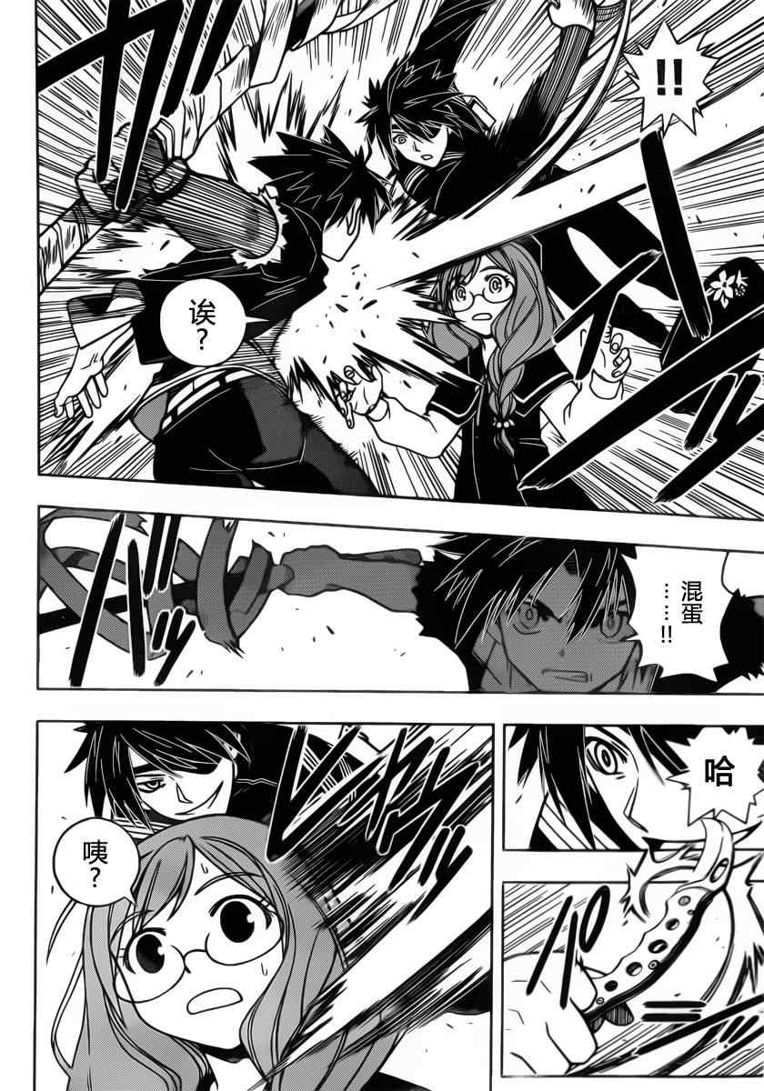 悠久持有者第二季动漫免费观看漫画,第34话4图