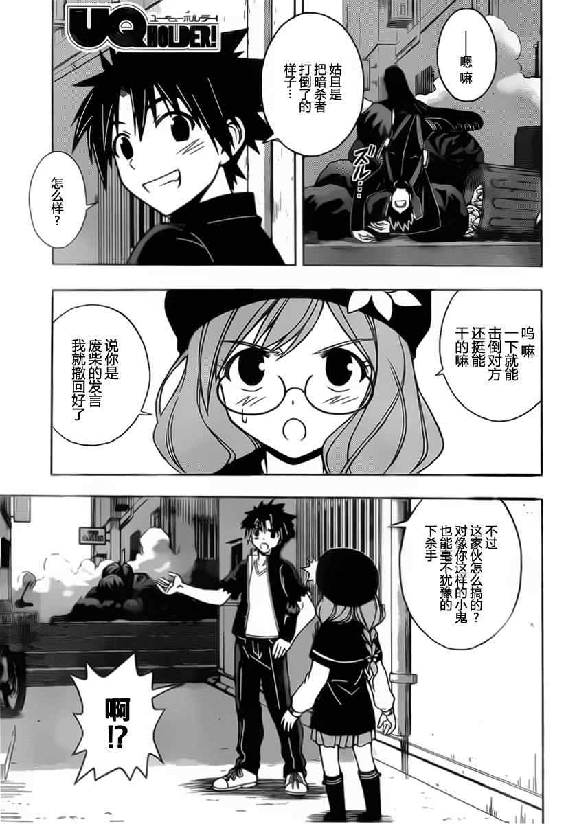 悠久持有者第二季动漫免费观看漫画,第34话1图