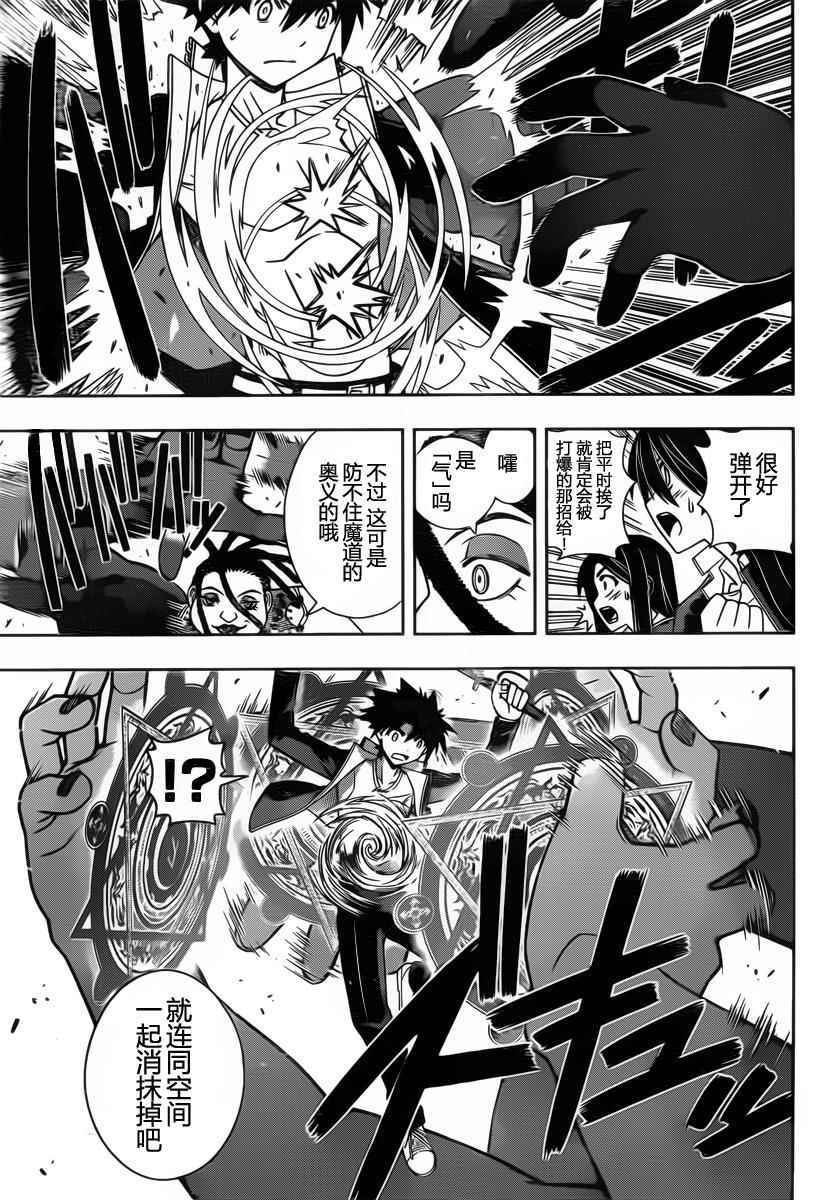 悠久持有者第二季动漫免费观看漫画,第95话5图
