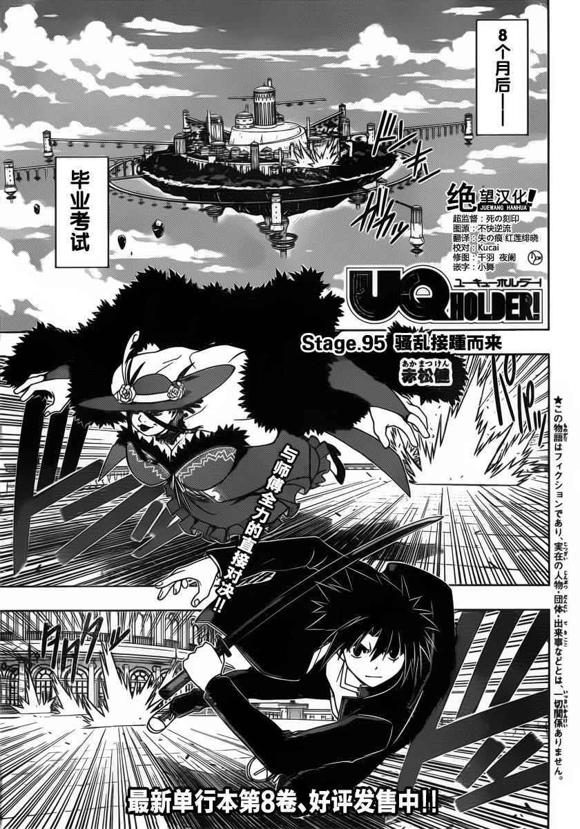 悠久持有者第二季动漫免费观看漫画,第95话1图