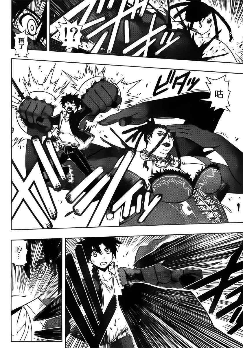 悠久持有者第二季动漫免费观看漫画,第95话4图