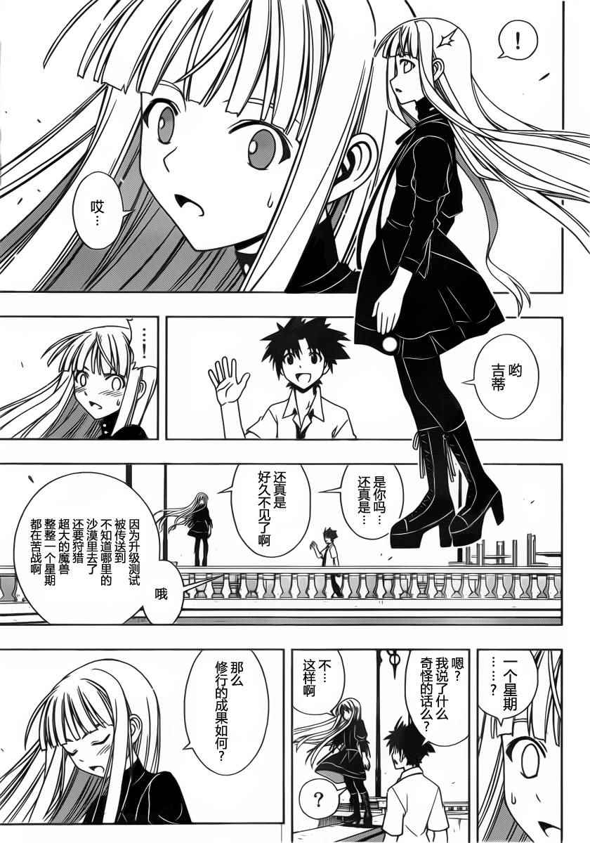 悠久持有者第二季动漫免费观看漫画,第85话5图