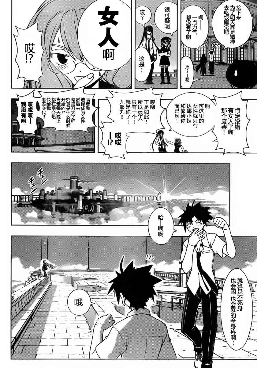 悠久持有者第二季动漫免费观看漫画,第85话4图