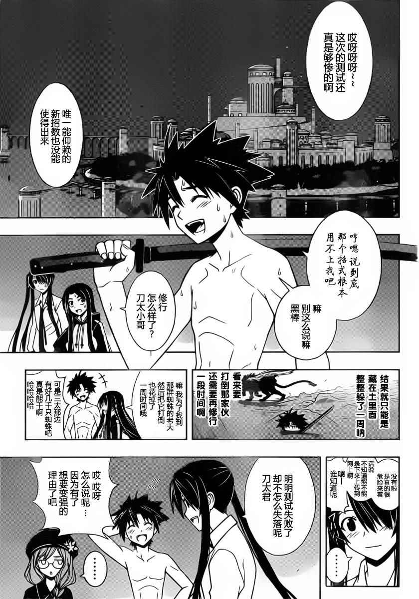 悠久持有者第二季动漫免费观看漫画,第85话3图