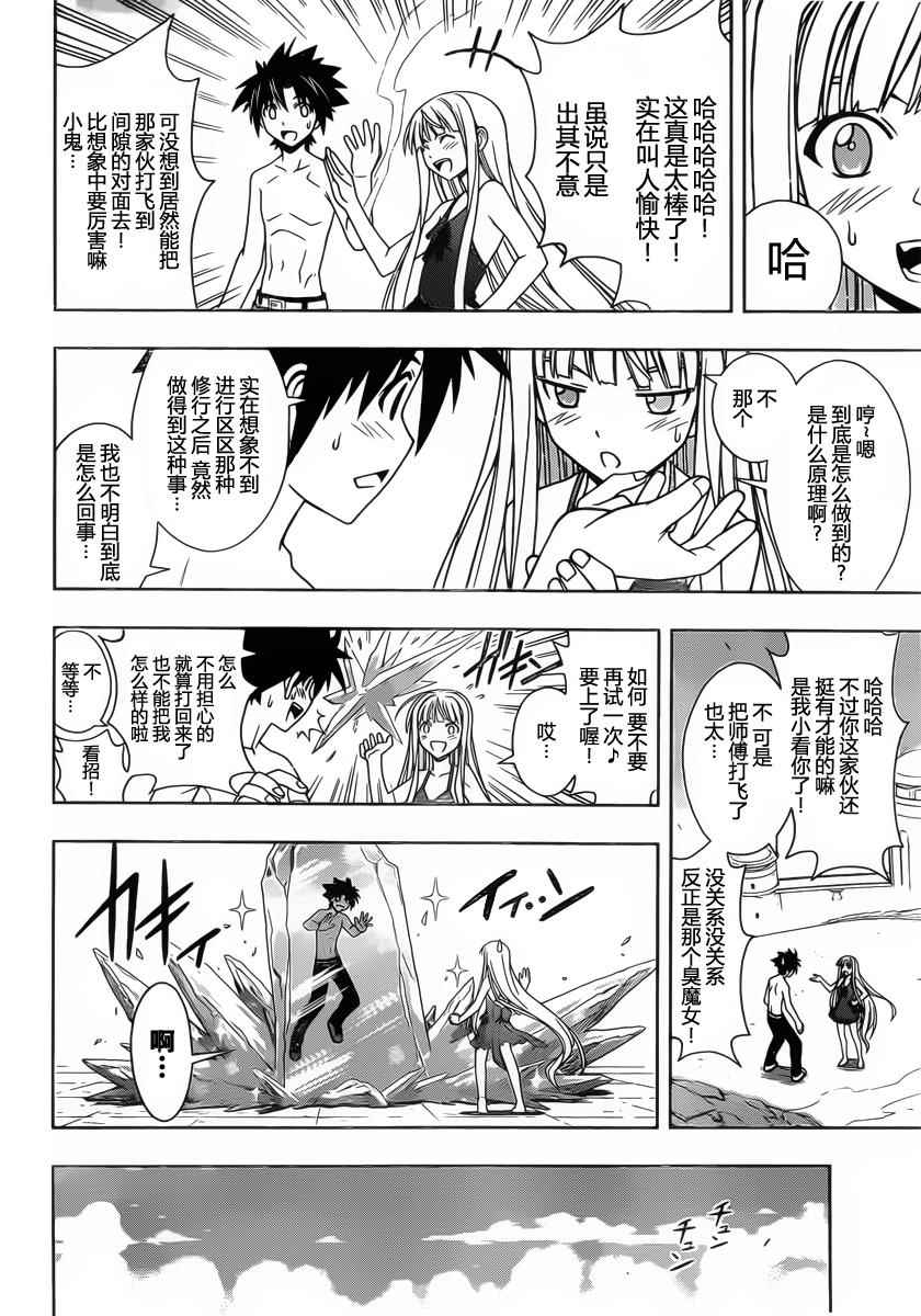悠久持有者漫画,第84话5图