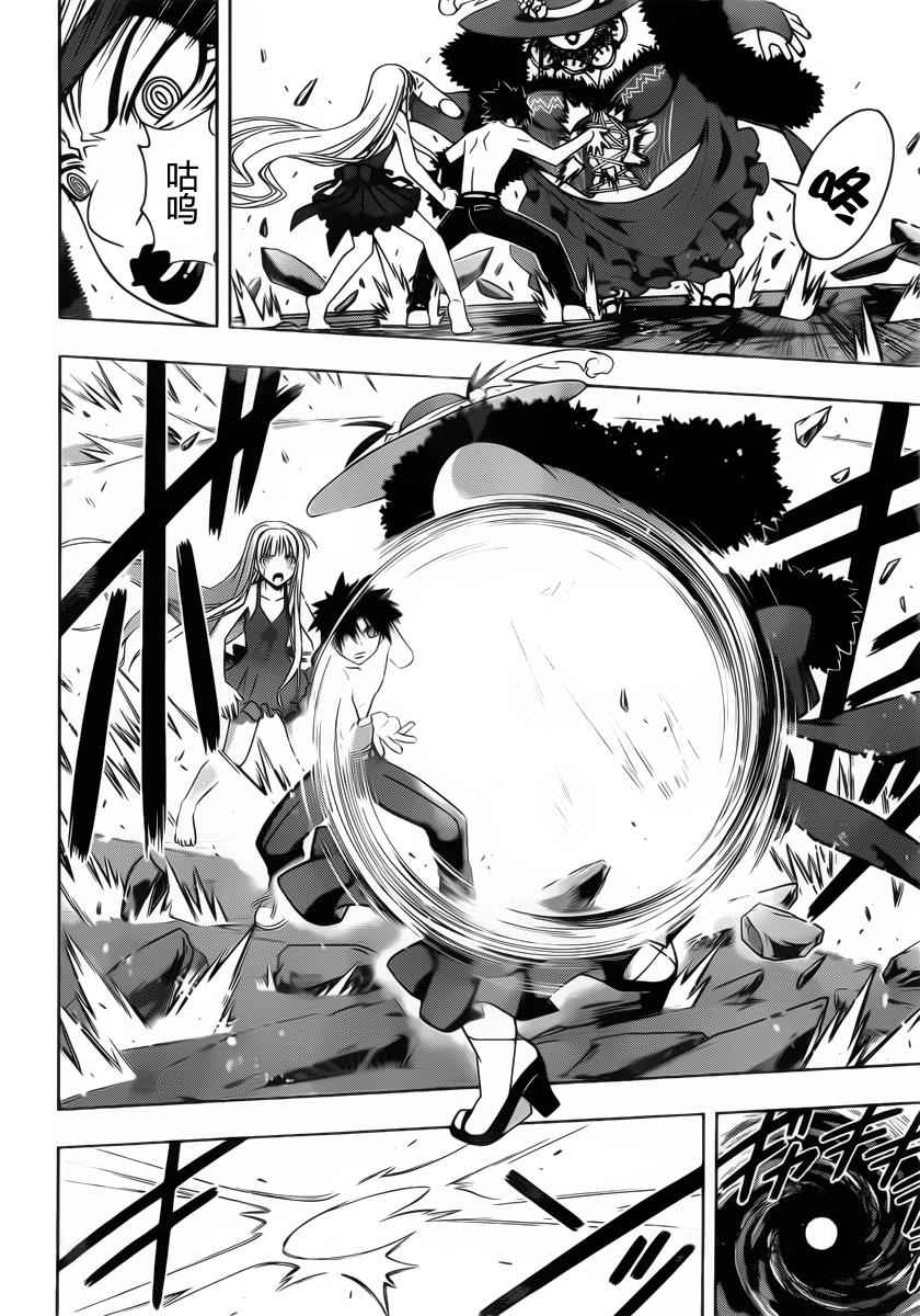 悠久持有者漫画,第84话3图