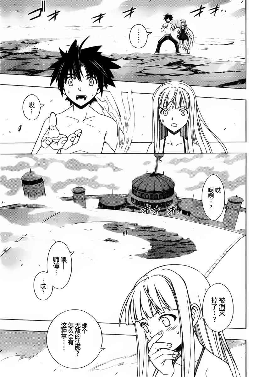 悠久持有者漫画,第84话4图