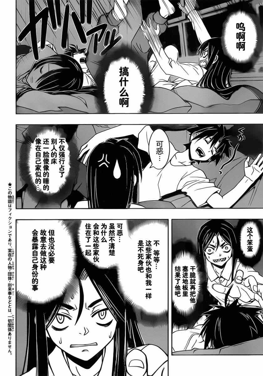 悠久持有者第二季动漫免费观看漫画,第48话2图