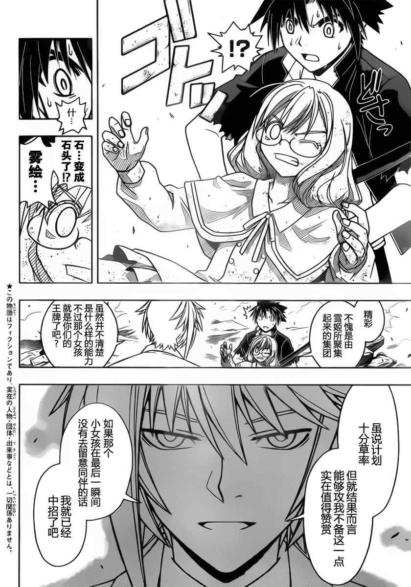 悠久持有者第二季动漫免费观看漫画,第39话2图