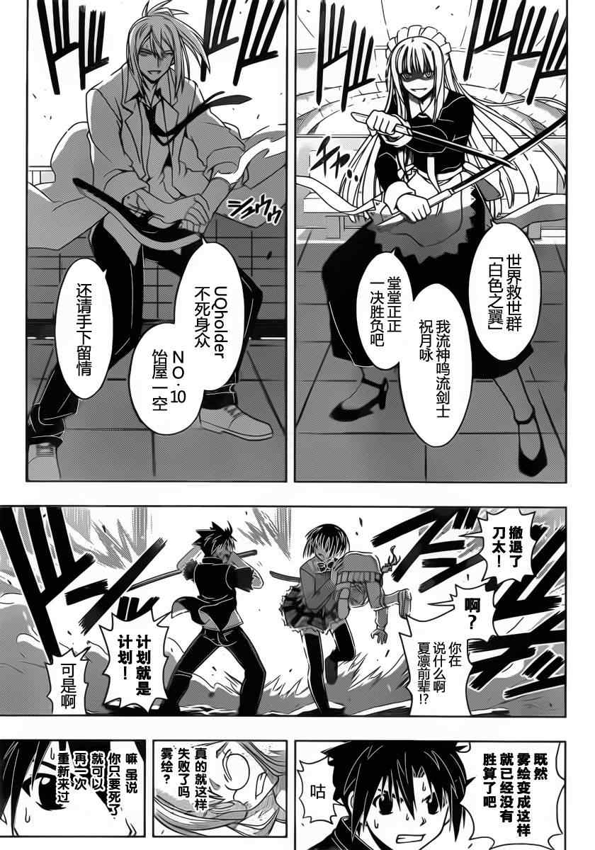 悠久持有者第二季动漫免费观看漫画,第39话5图