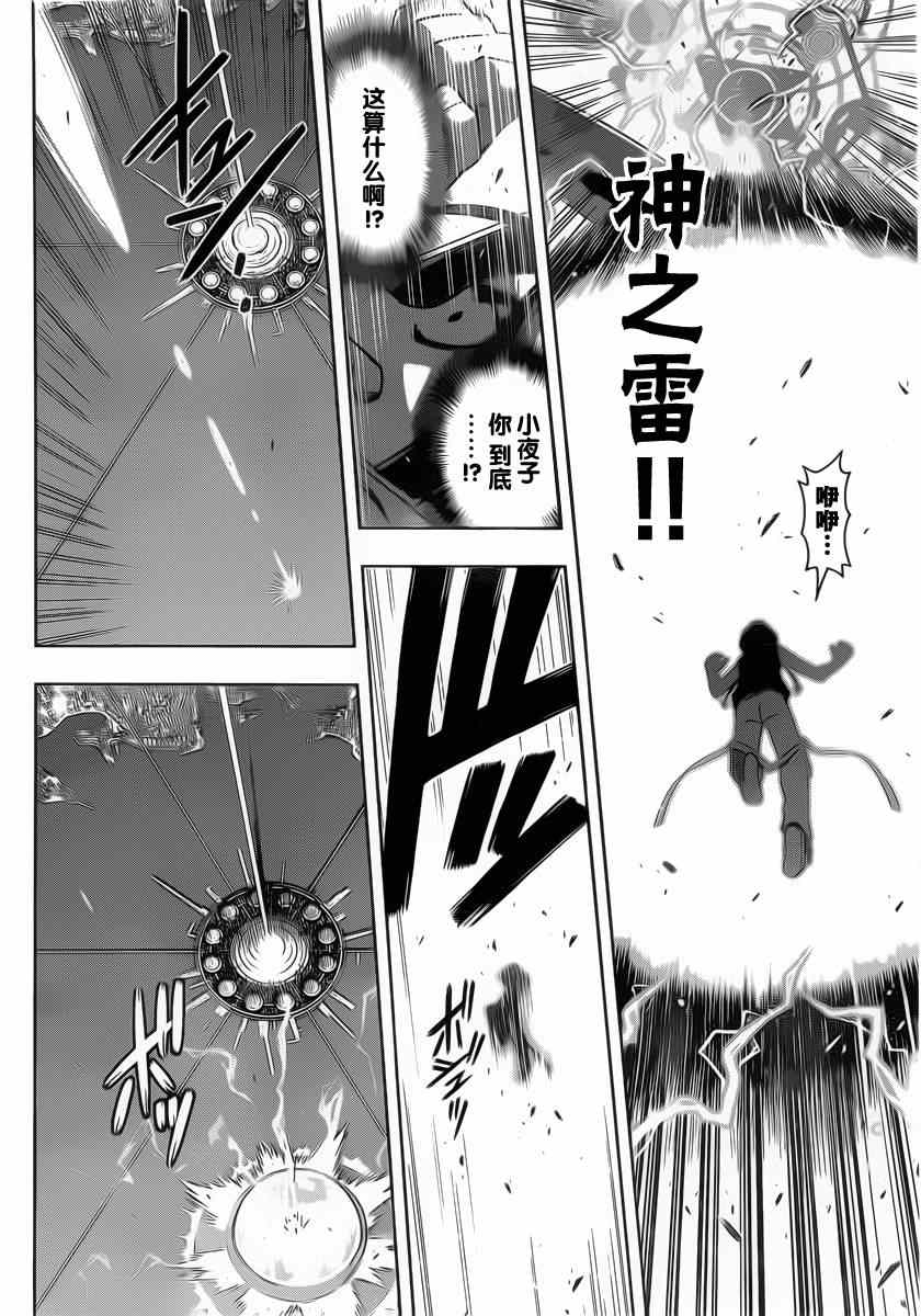 悠久持有者漫画,第58话4图