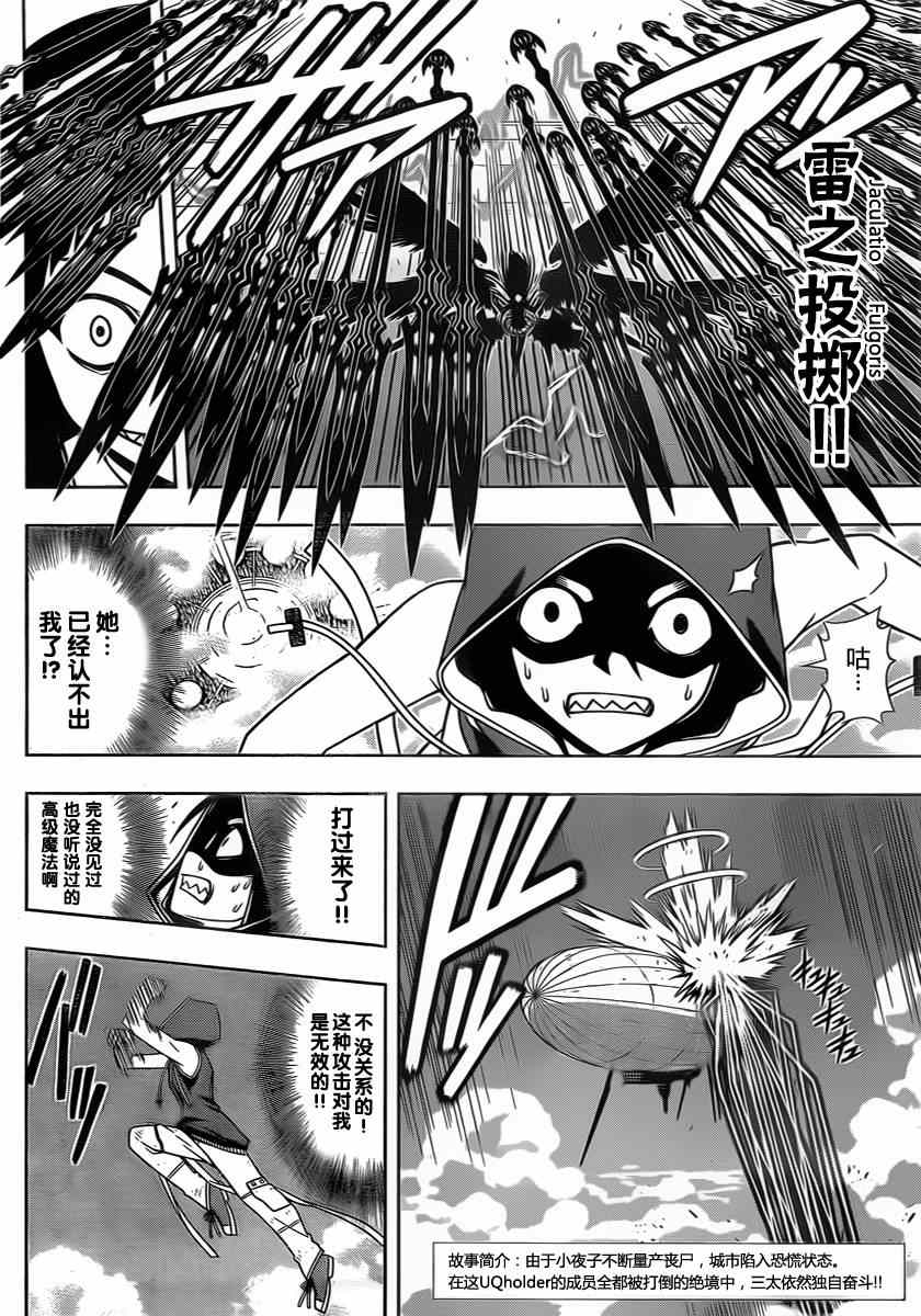 悠久持有者漫画,第58话2图