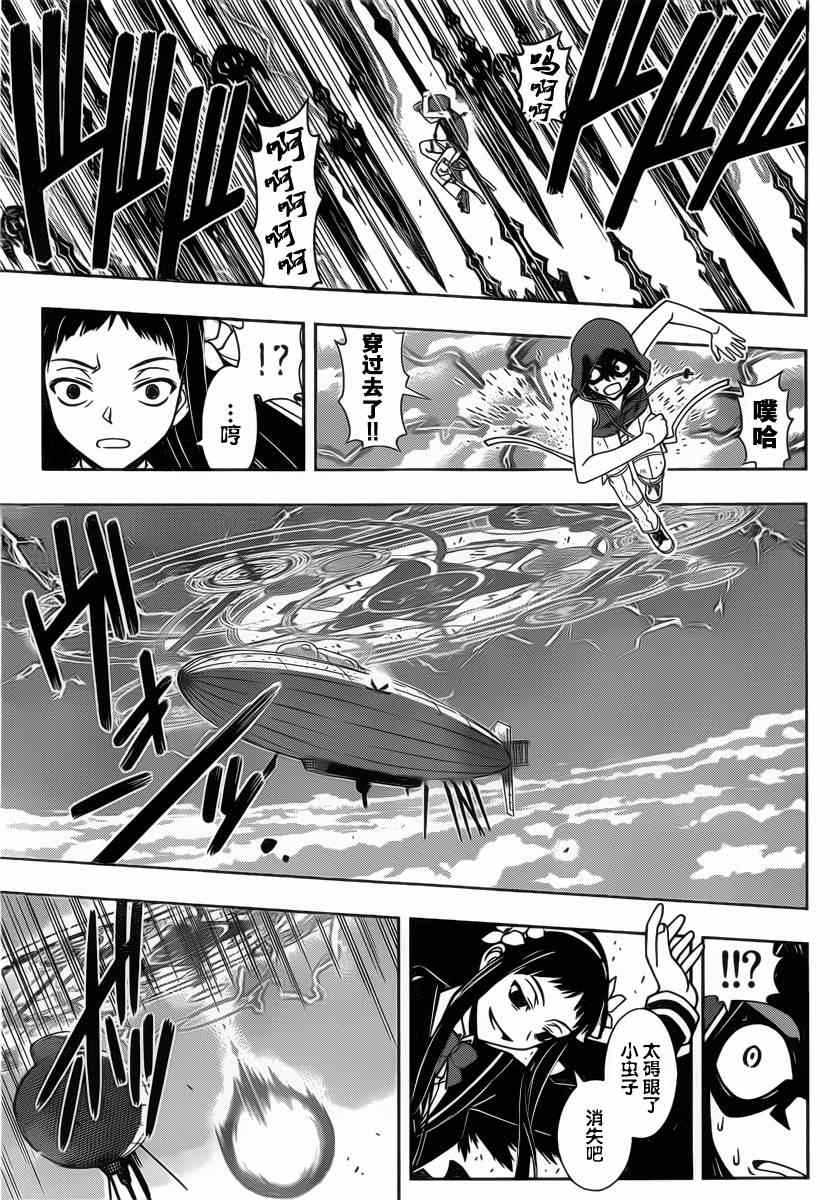 悠久持有者漫画,第58话3图