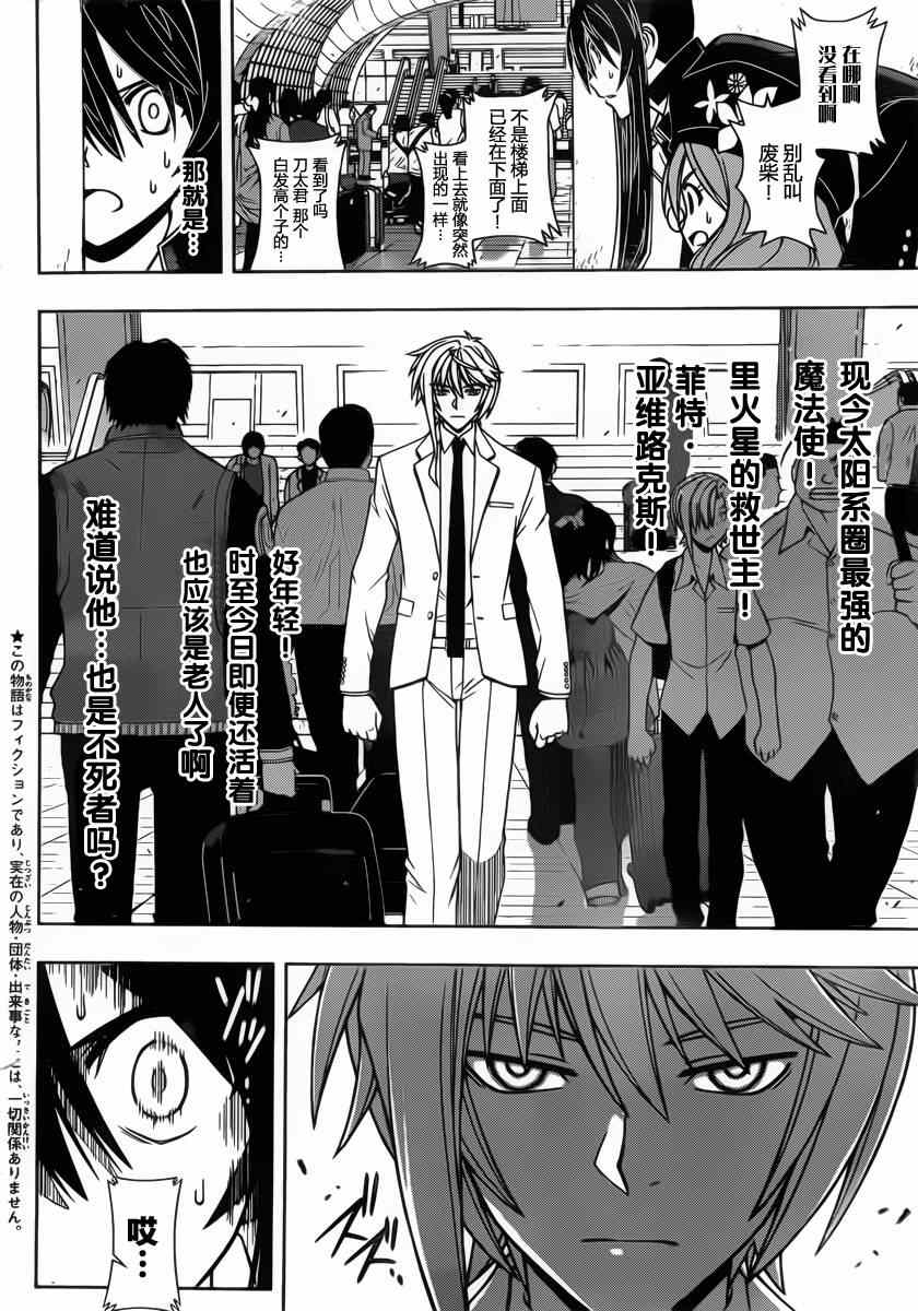 悠久持有者第二季动漫免费观看漫画,第37话2图