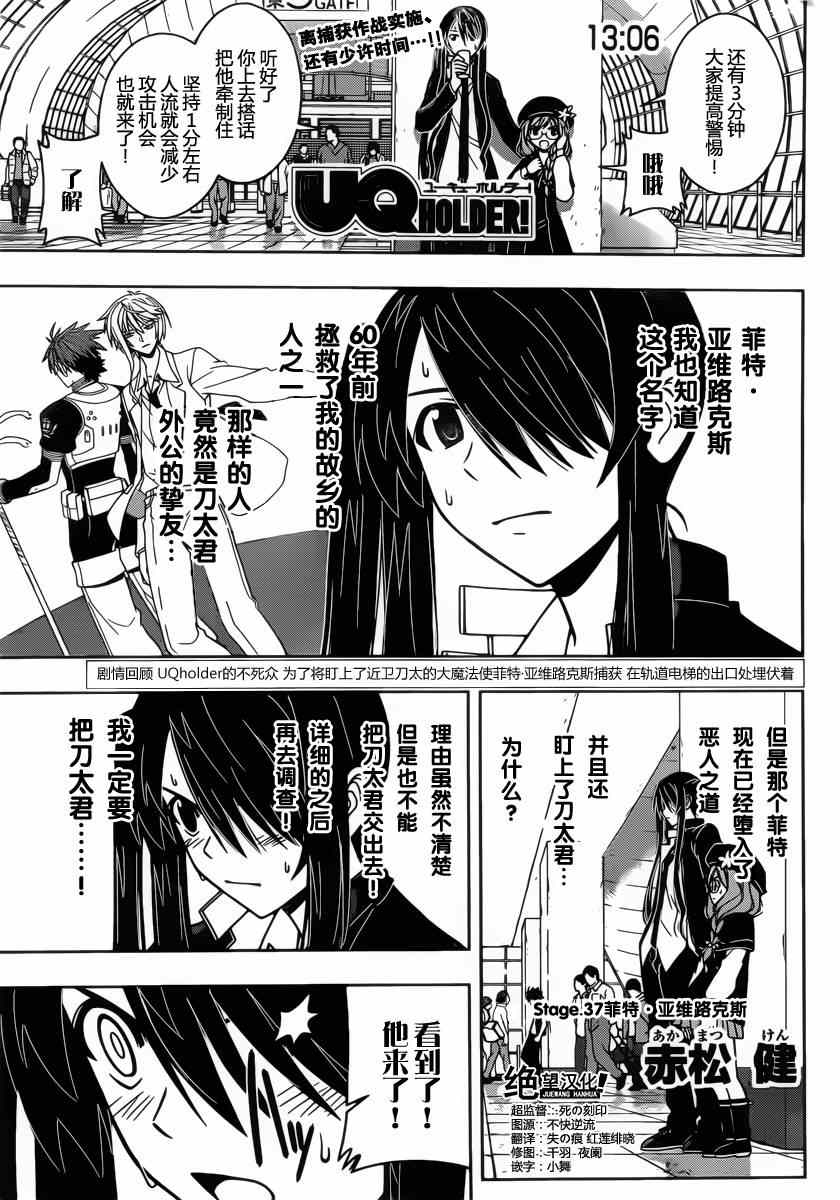 悠久持有者第二季动漫免费观看漫画,第37话1图