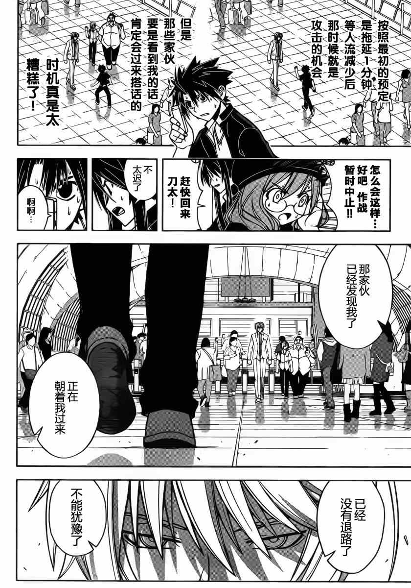 悠久持有者第二季动漫免费观看漫画,第37话4图