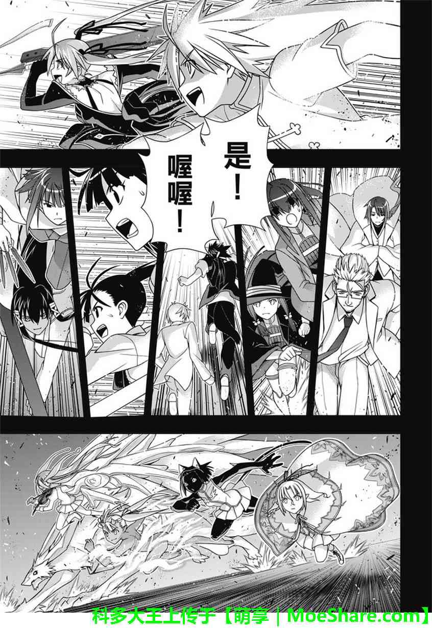 悠久持有者第二季动漫免费观看漫画,第140话3图