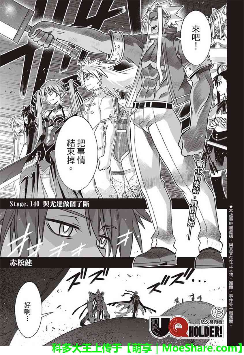 悠久持有者第二季动漫免费观看漫画,第140话1图
