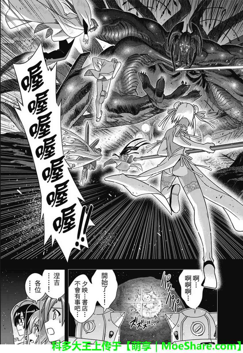悠久持有者第二季动漫免费观看漫画,第140话5图