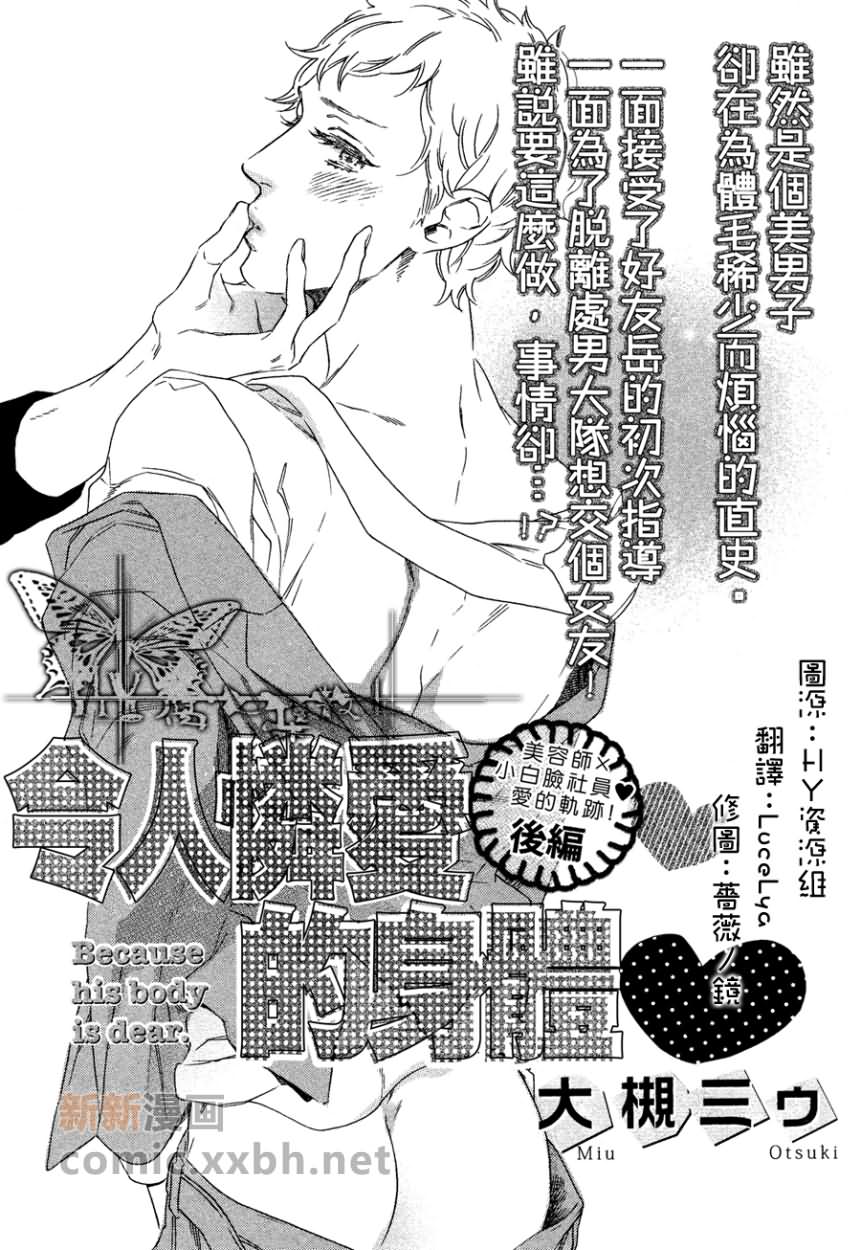 令人怜爱的身体漫画,第2话1图