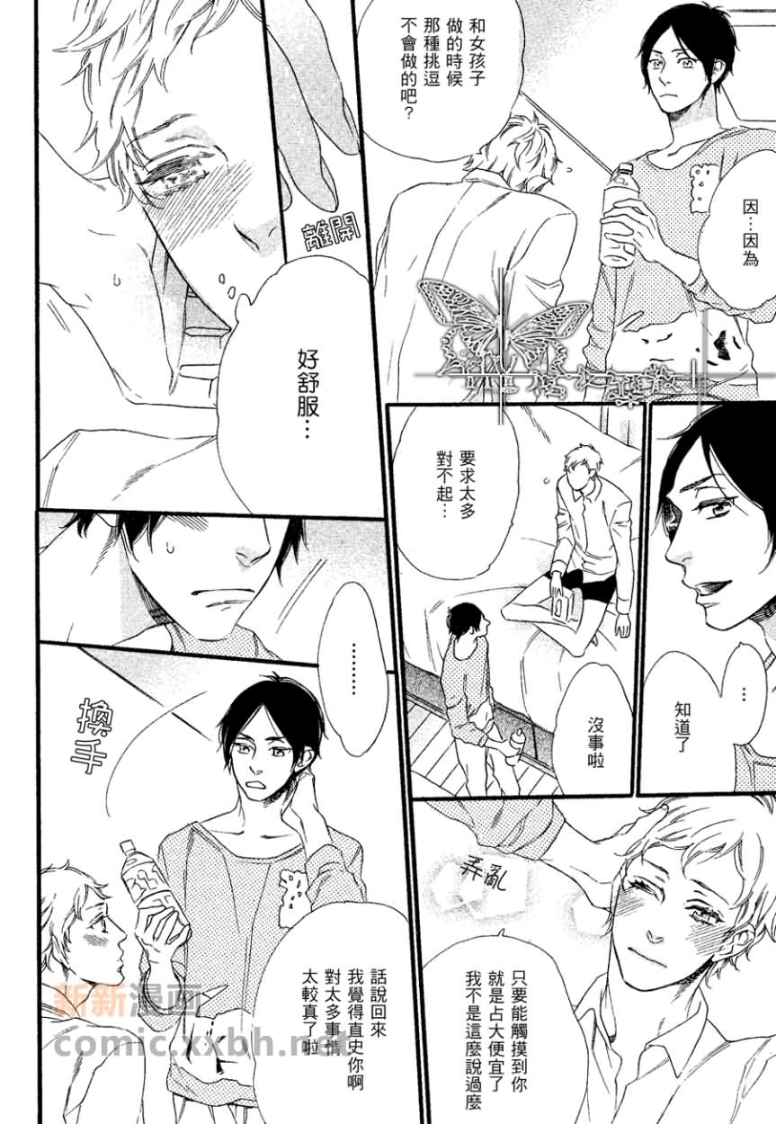 令人怜爱的身体漫画,第2话4图